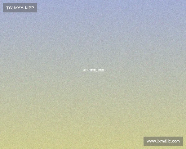 2017台湾赛事_台湾比赛