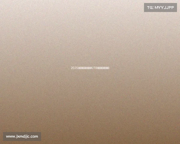 2025世俱杯激战正酣欧青U19中超联赛同步开赛 2025世俱杯激战正酣欧青U19中超联赛同步开赛