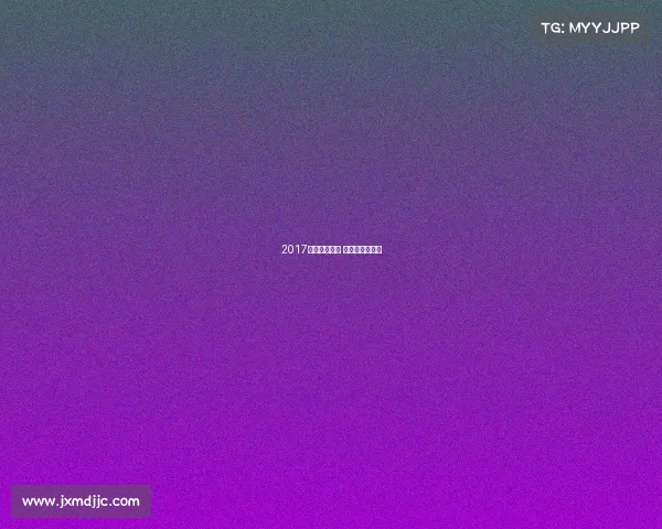 2017上海击剑赛事 上海击剑队成绩