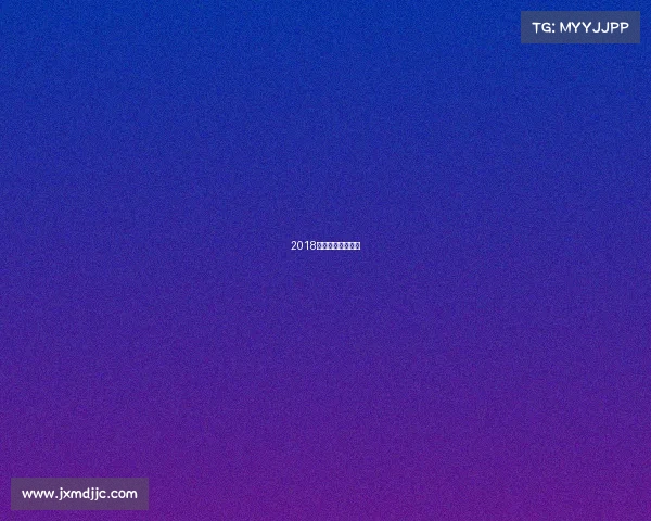 2018年世界射箭锦标赛